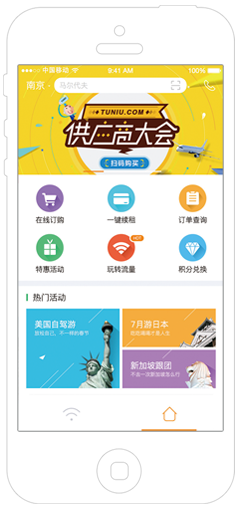 生意人APP