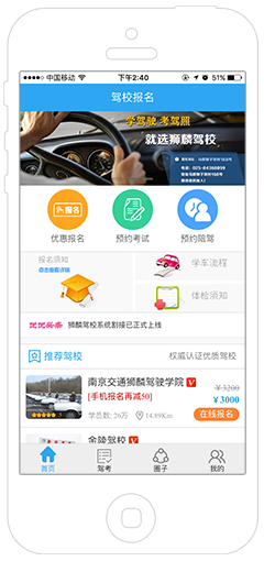 驾校报名APP开发案例